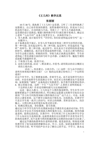 张丽丽教学反思