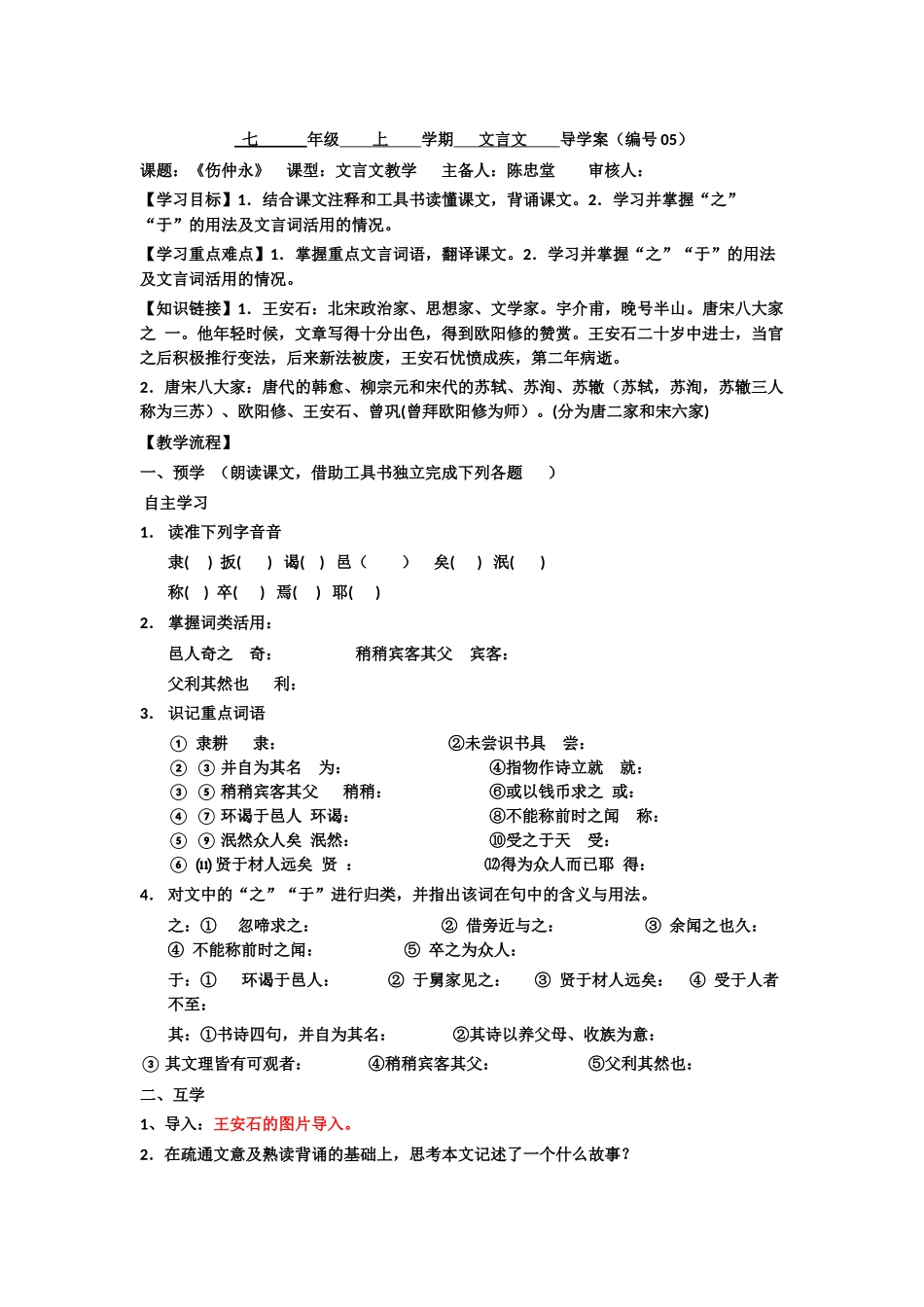 七年级下学期文言文《伤仲永》_第1页