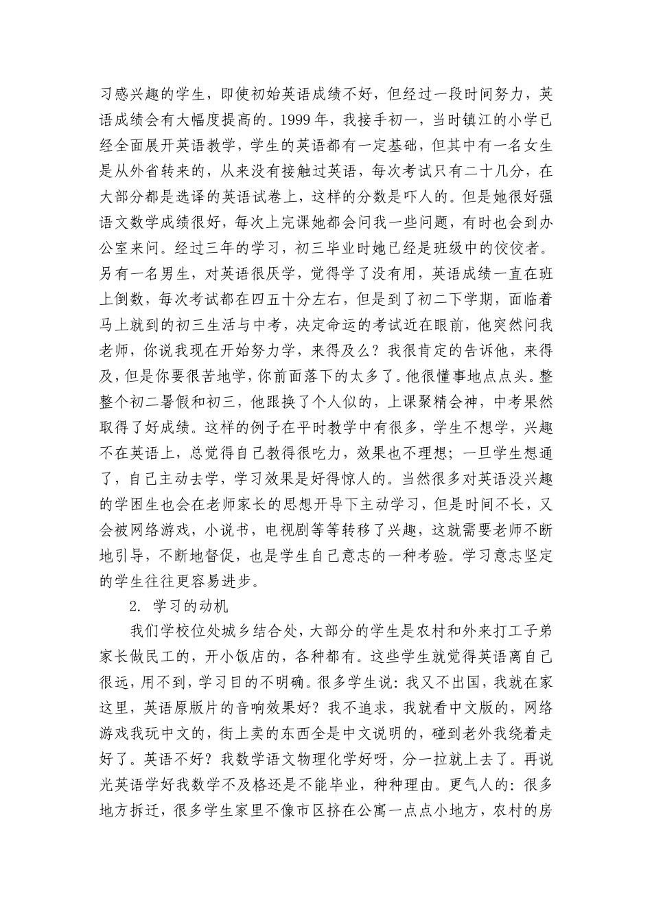 网络对英语学困生的危害及在转化中可起到的积极作用_第2页
