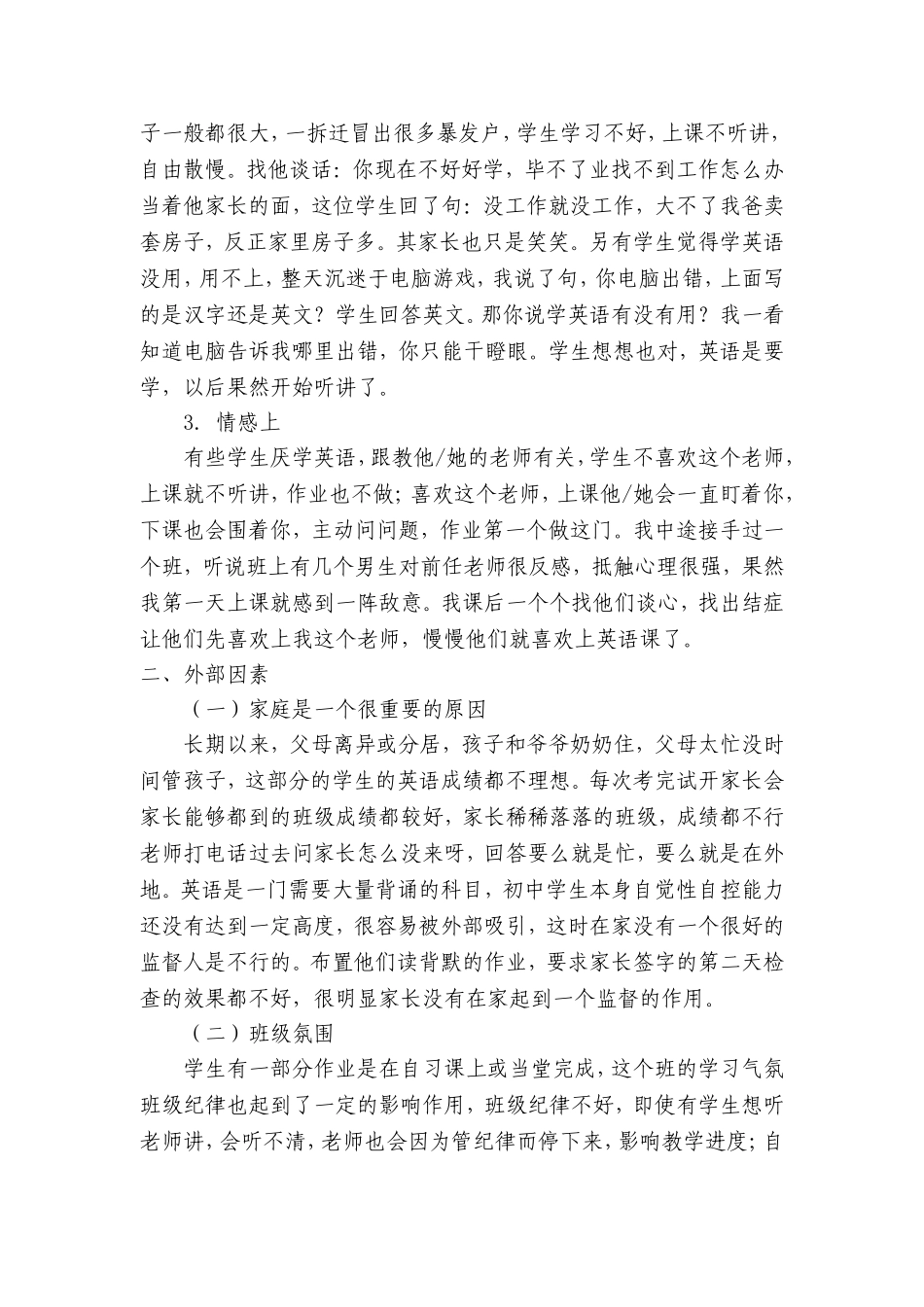 网络对英语学困生的危害及在转化中可起到的积极作用_第3页