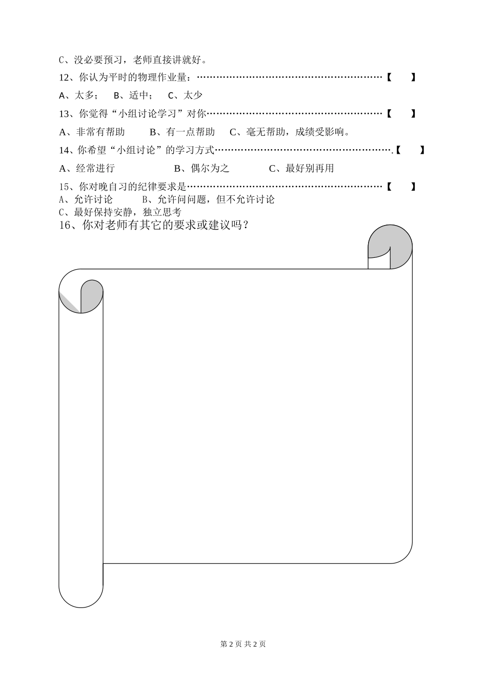 物理教学的问卷调查_第2页