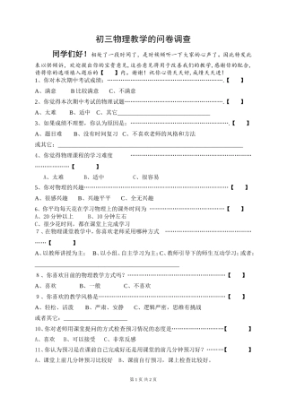 物理教学的问卷调查