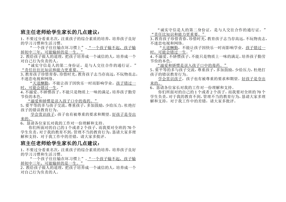 建议____初中学生家长会___老师给学生家长的几条建议_第1页