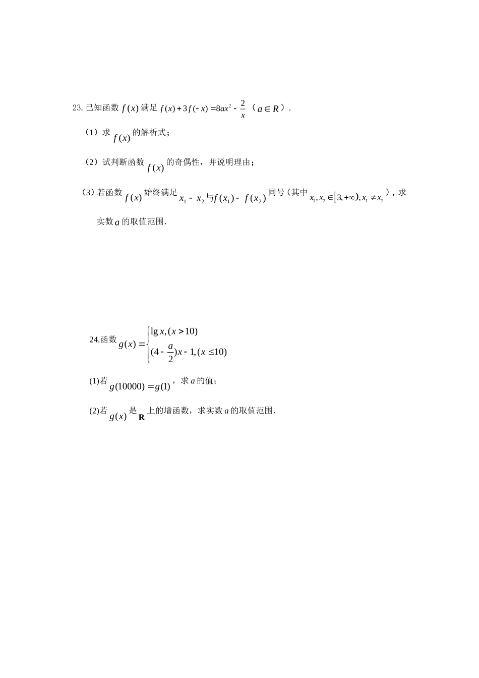 高二假期作业_第3页