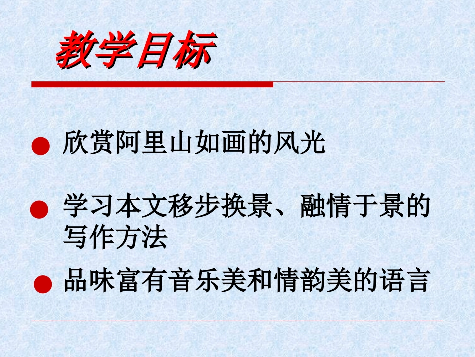 八上阿里山纪行_第3页