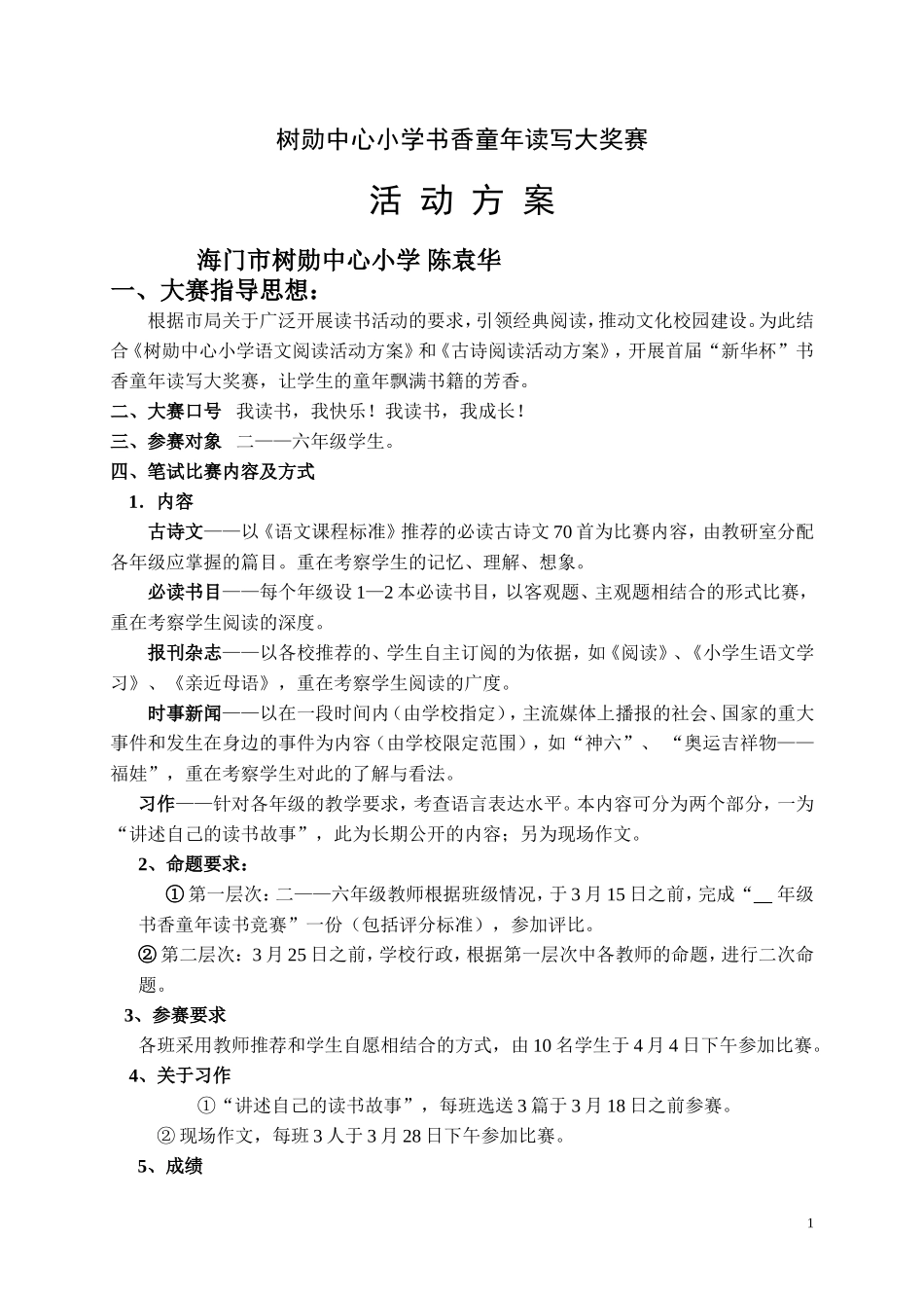 树勋中心小学书香童年读写大奖赛_第1页