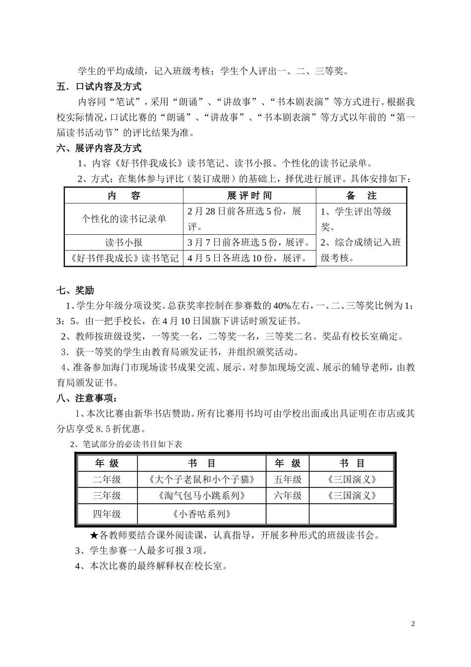 树勋中心小学书香童年读写大奖赛_第2页