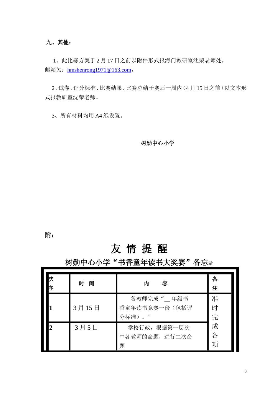 树勋中心小学书香童年读写大奖赛_第3页