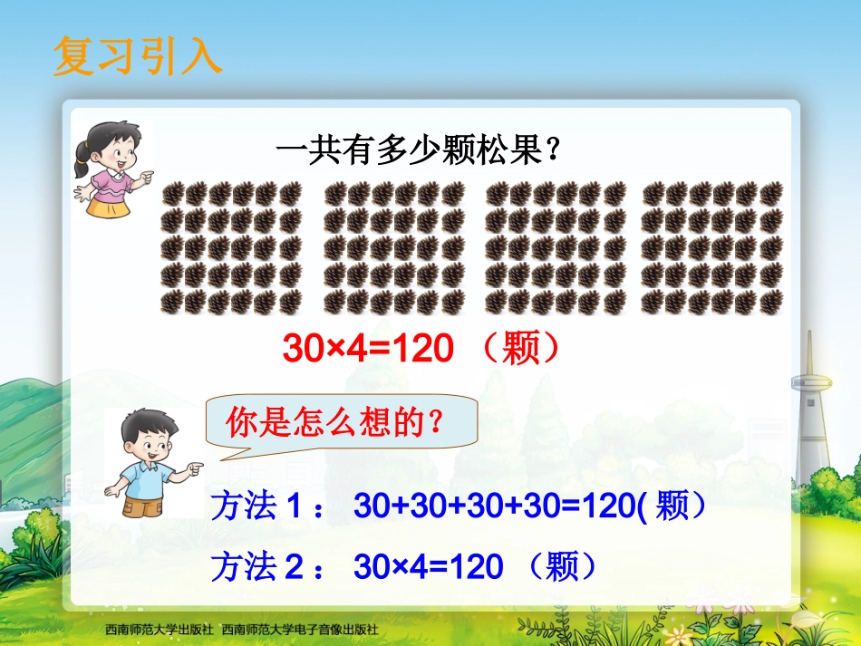 一位数乘三位数口算、估算_第3页
