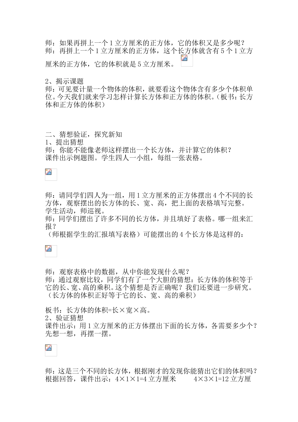 长方体和正方体体积教学方案_第2页