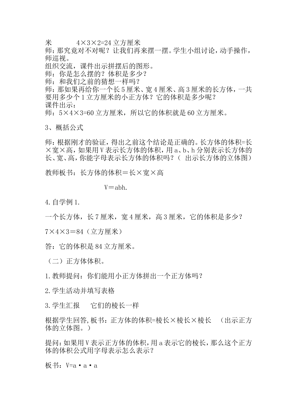 长方体和正方体体积教学方案_第3页