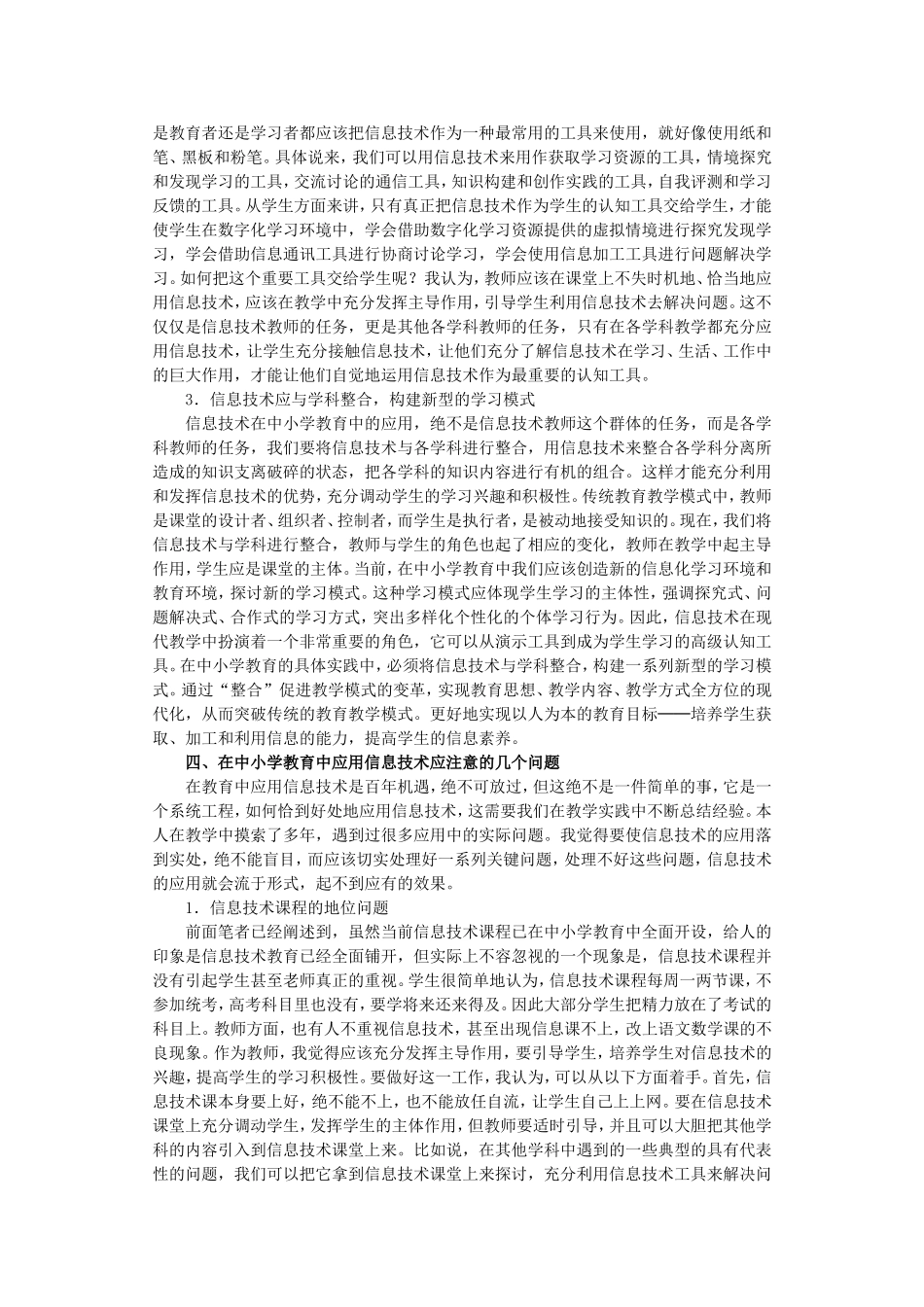 论信息技术在中小学教育中的应用_第3页