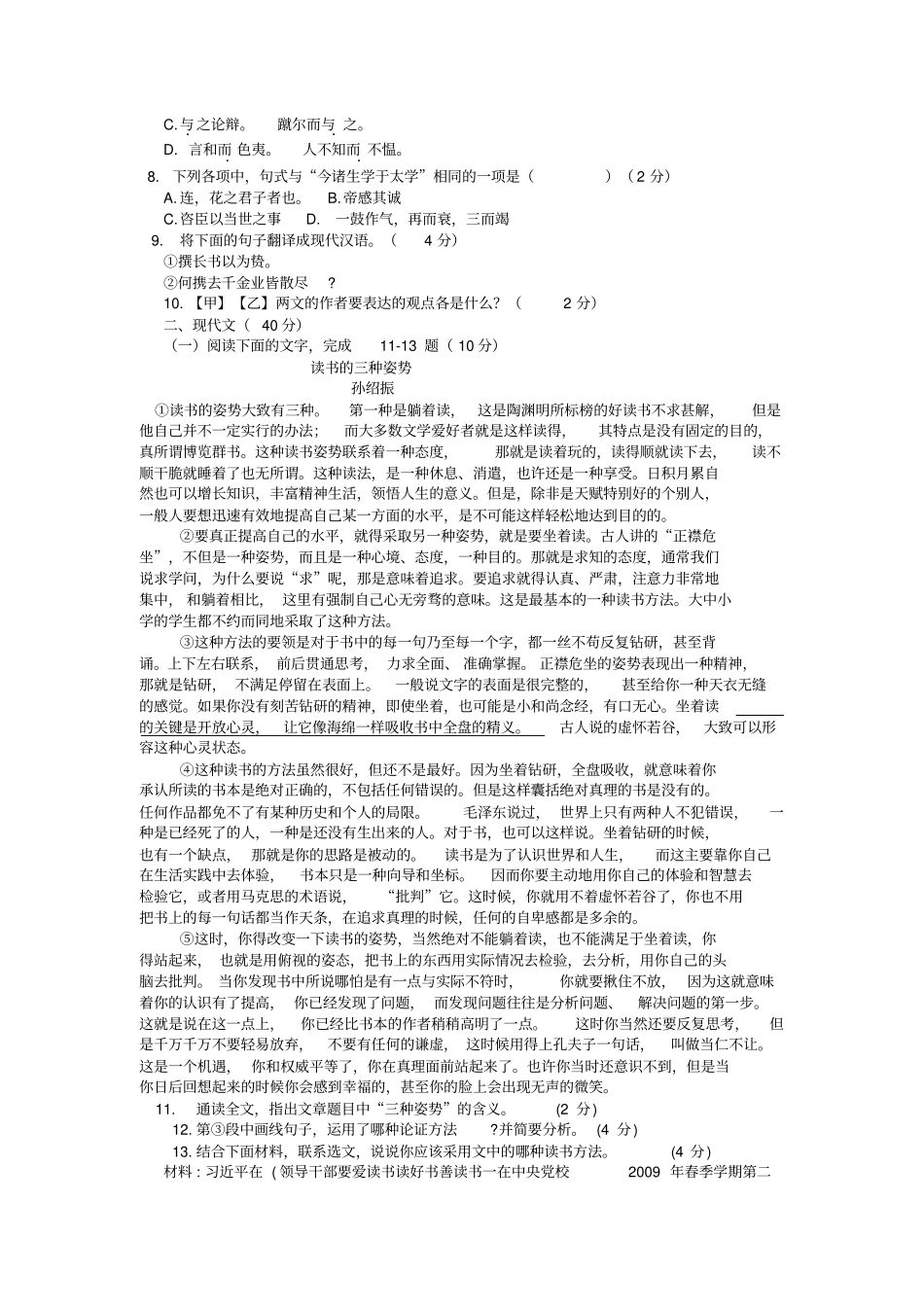 【中考真题】2019年山东菏泽中考语文试卷_第2页