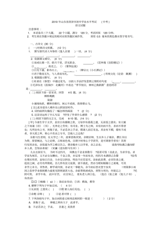 【中考真题】2019年山东菏泽中考语文试卷