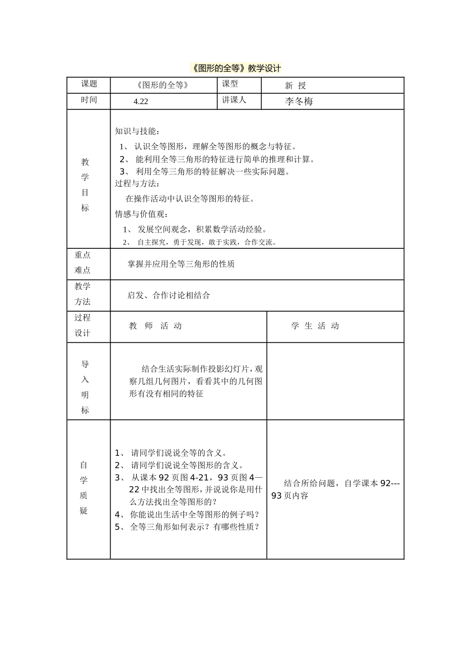 《图形的全等》教学设计_第1页