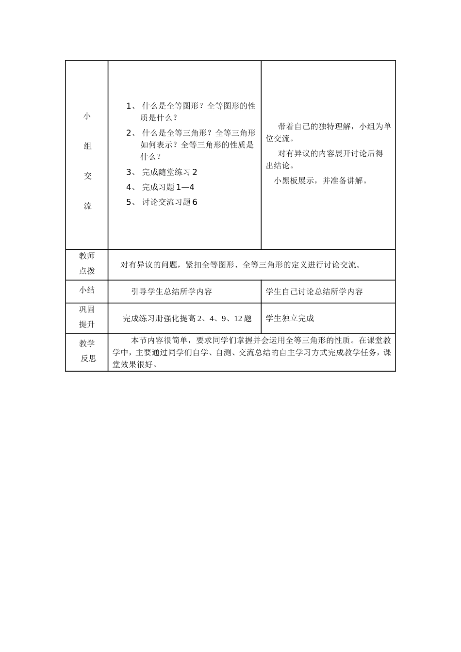 《图形的全等》教学设计_第2页