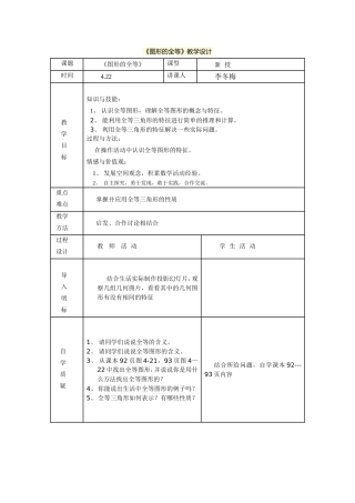 《图形的全等》教学设计
