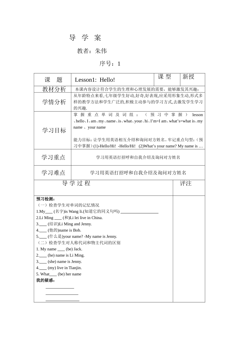 朱伟英语导学案_第1页