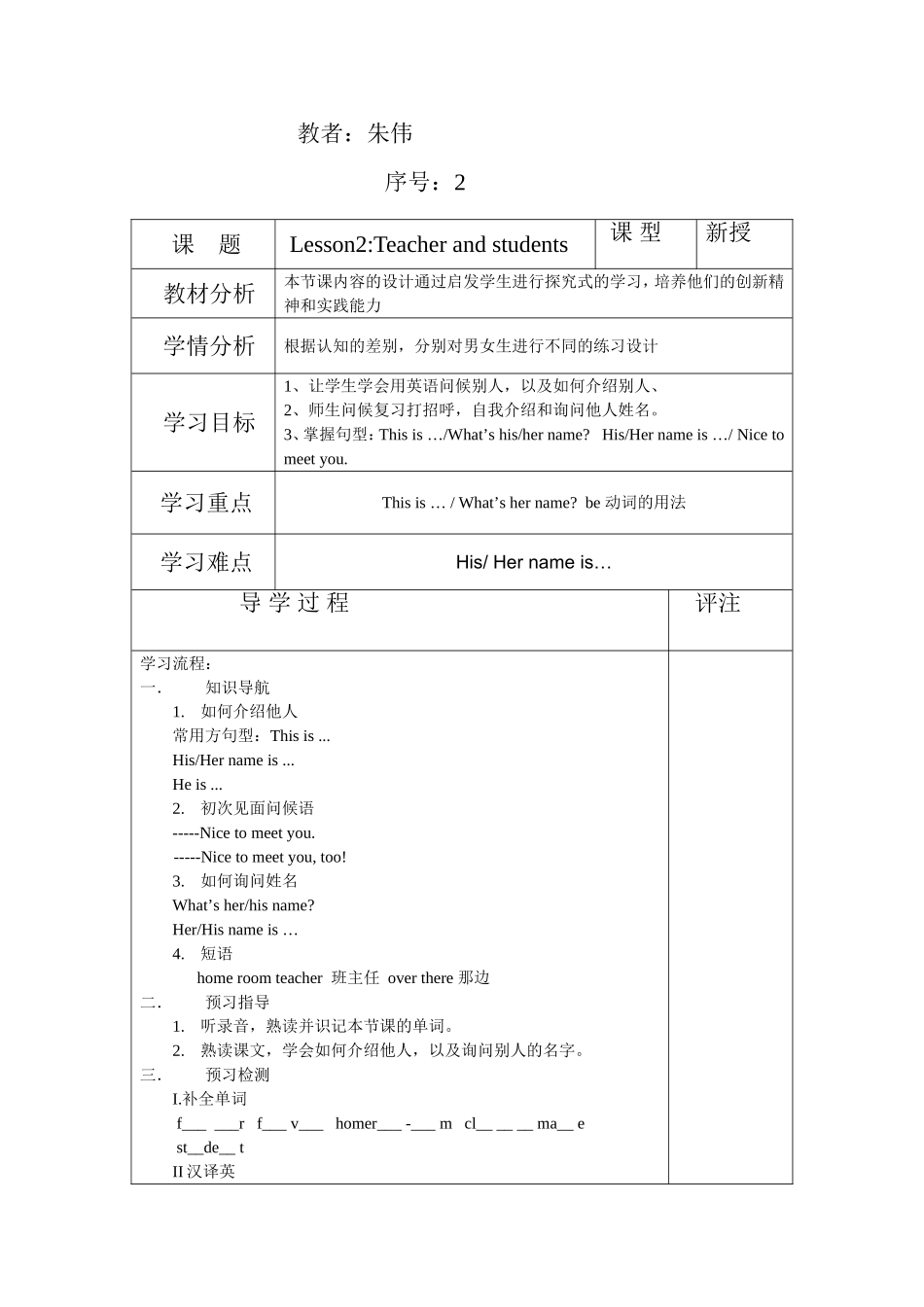 朱伟英语导学案_第3页