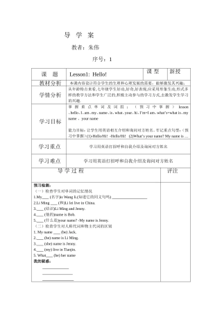 朱伟英语导学案