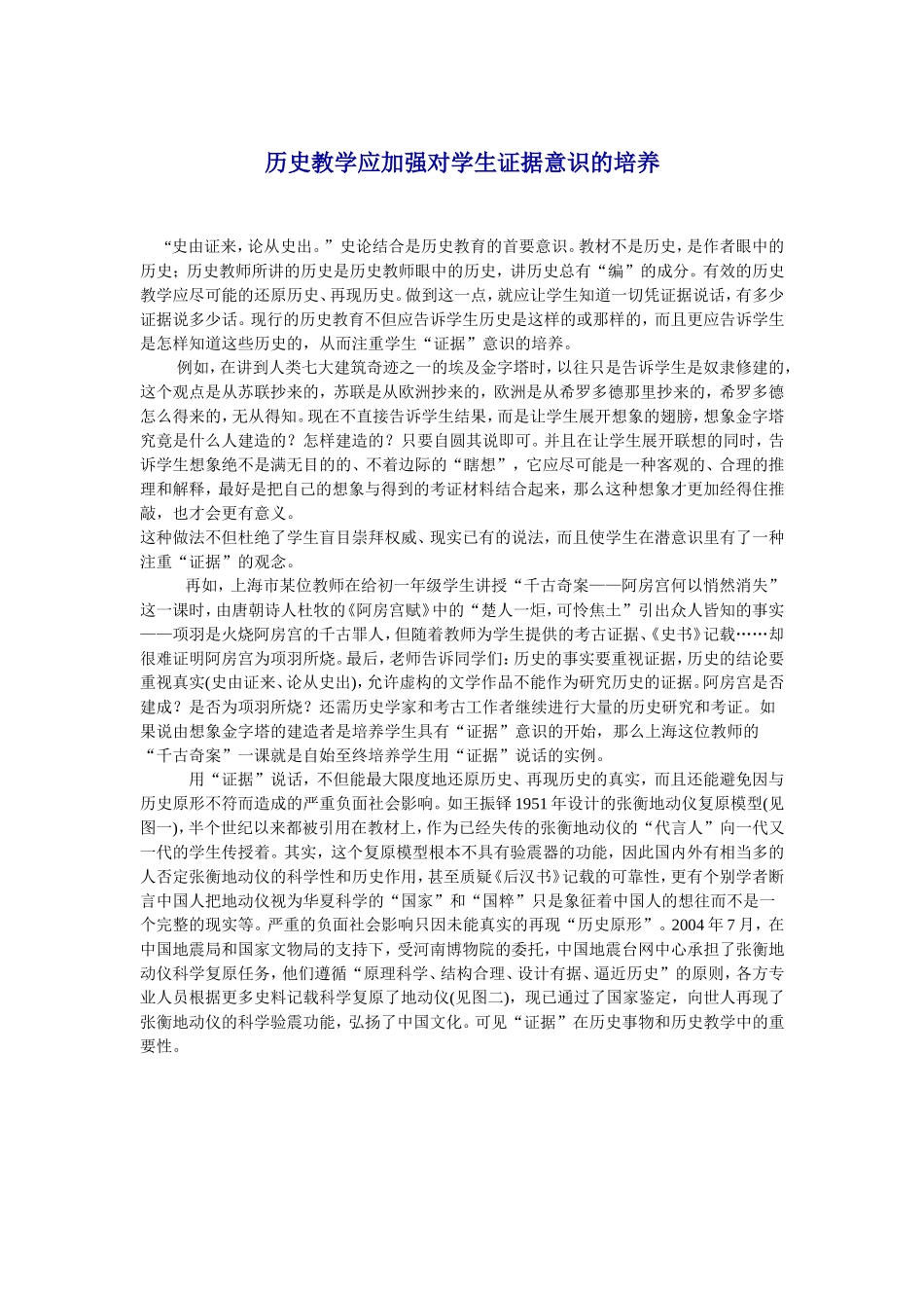 历史证据意识培养_第1页
