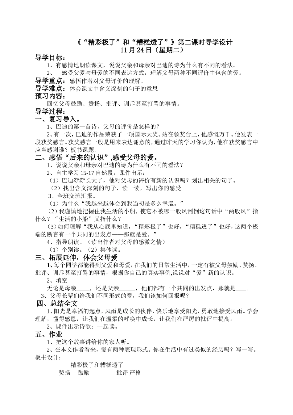 精彩极了和糟糕透了第二课时_第1页