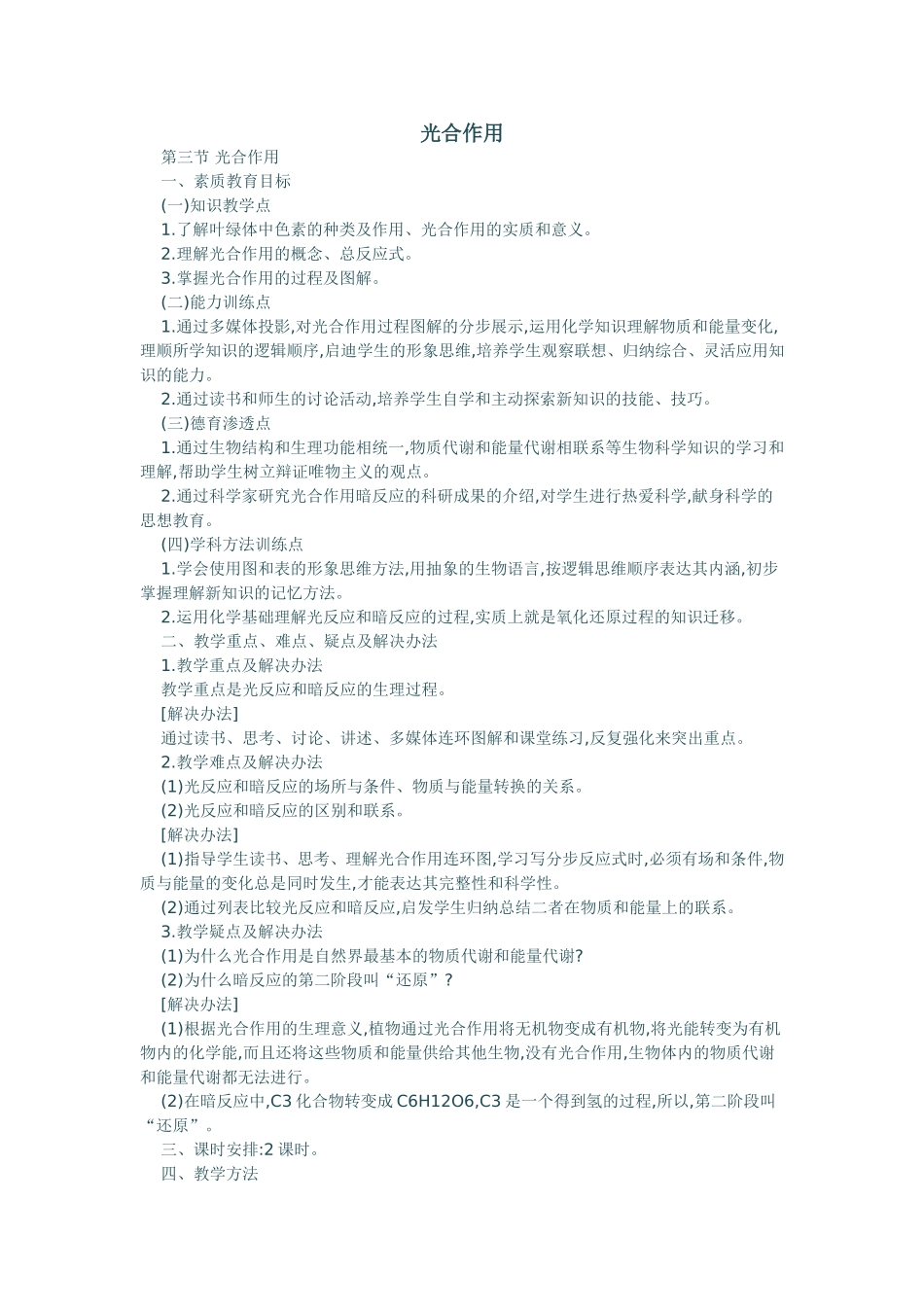光合作用教案_第1页
