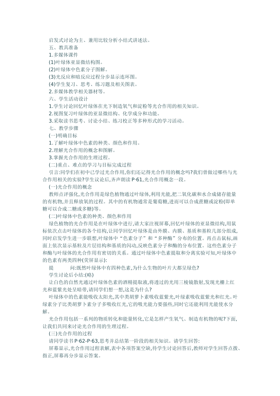 光合作用教案_第2页