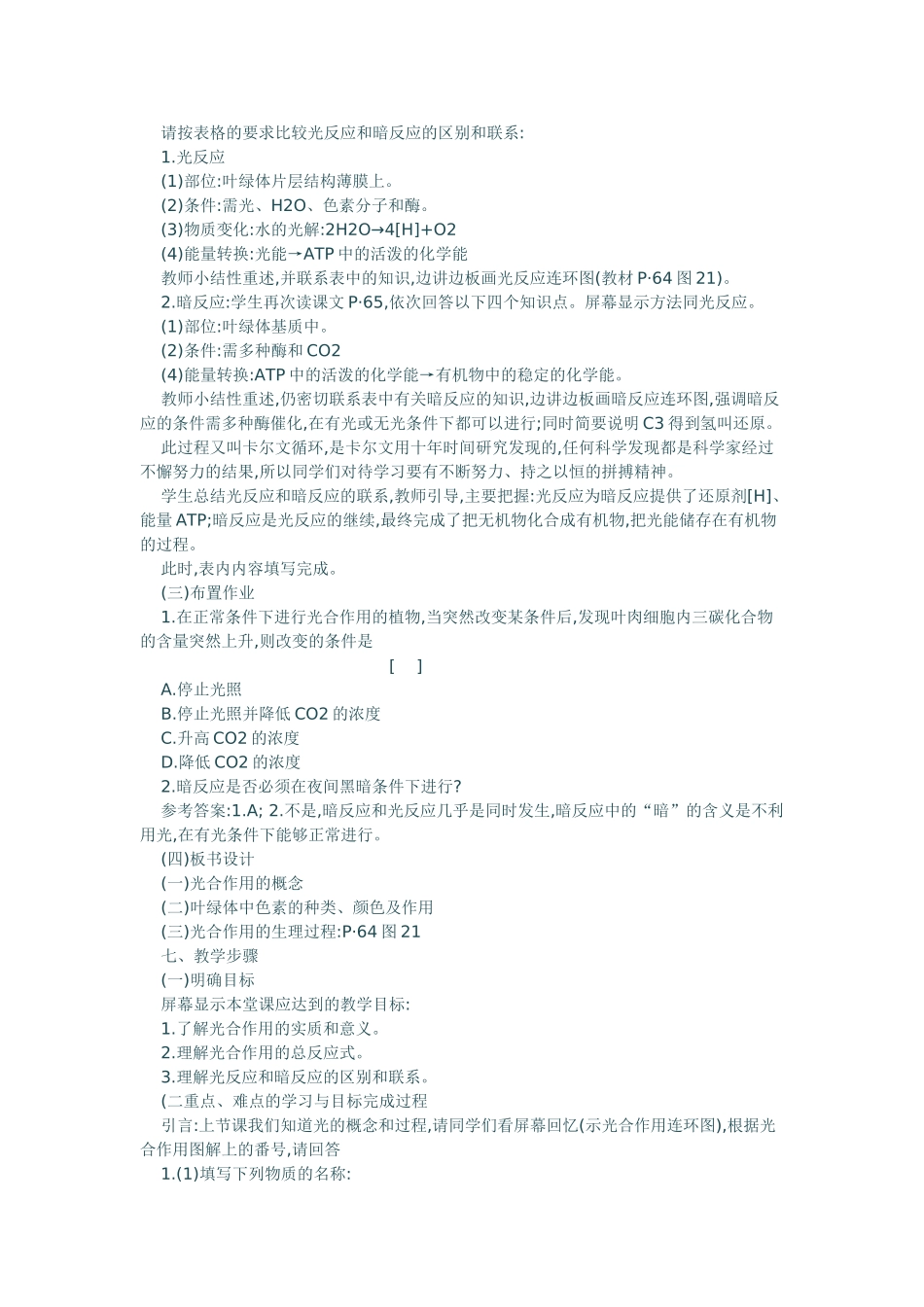 光合作用教案_第3页
