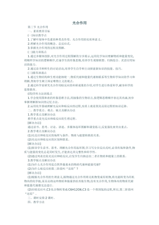 光合作用教案
