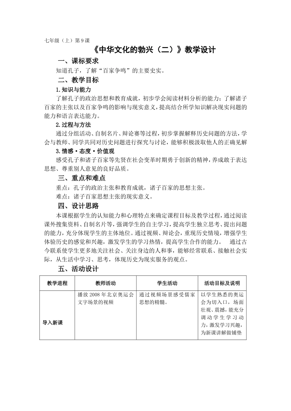 《中华文化的勃兴（二）》教学设计_第1页
