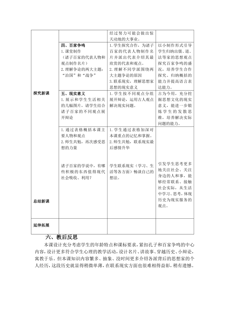 《中华文化的勃兴（二）》教学设计_第3页