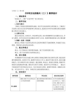 《中华文化的勃兴（二）》教学设计