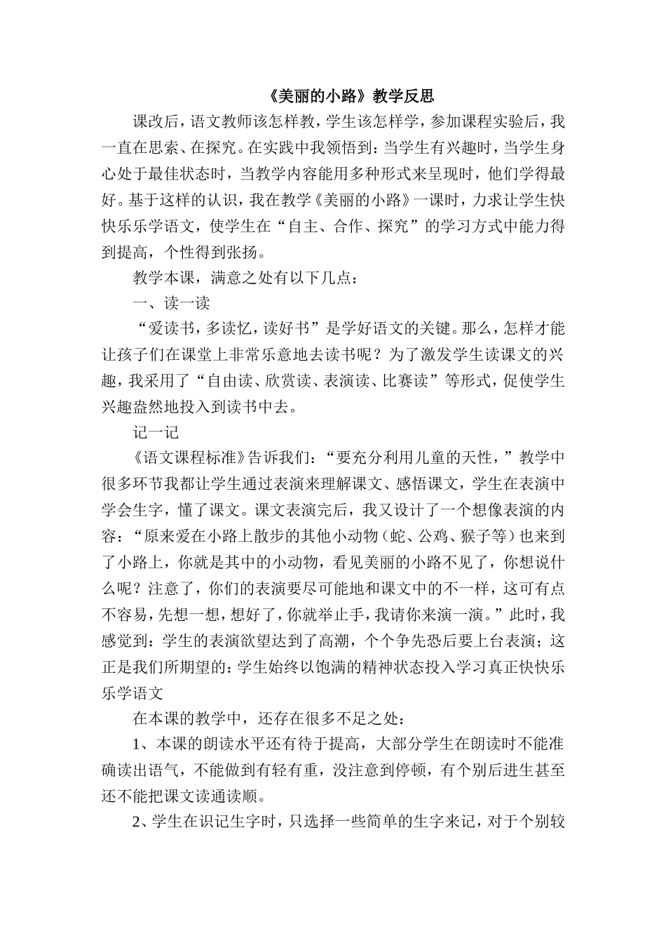 美丽的小路教学反思_第1页