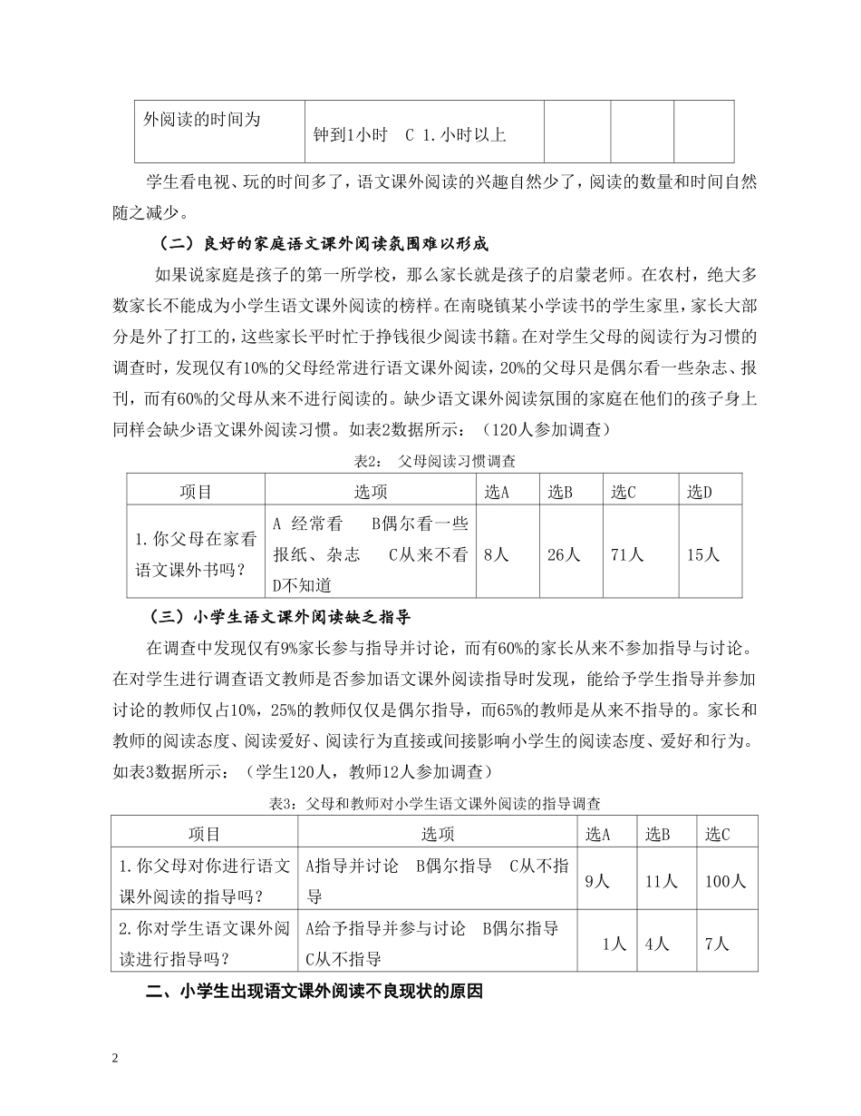 浅谈农村小学生语文课外阅读指导_第2页
