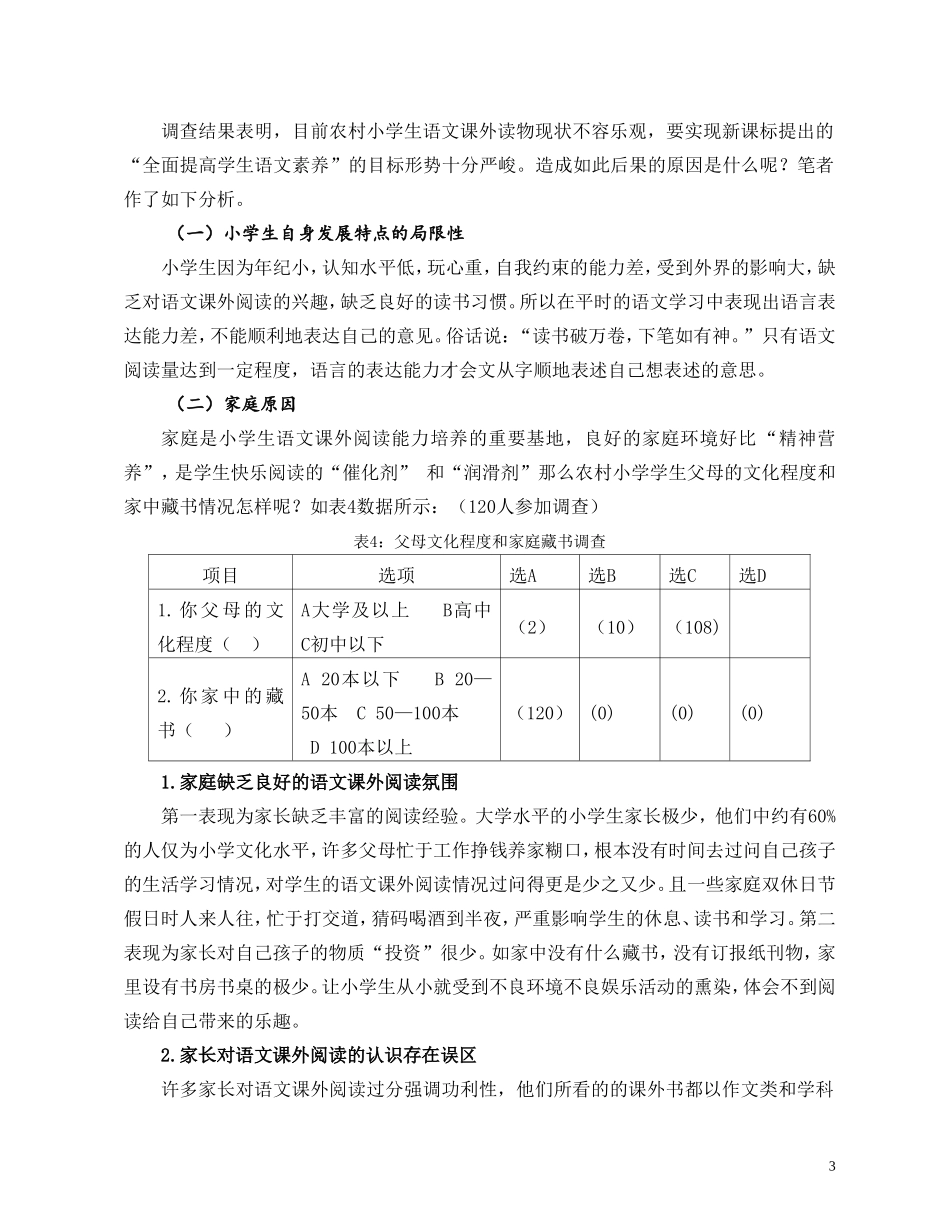 浅谈农村小学生语文课外阅读指导_第3页