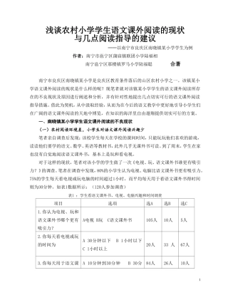 浅谈农村小学生语文课外阅读指导