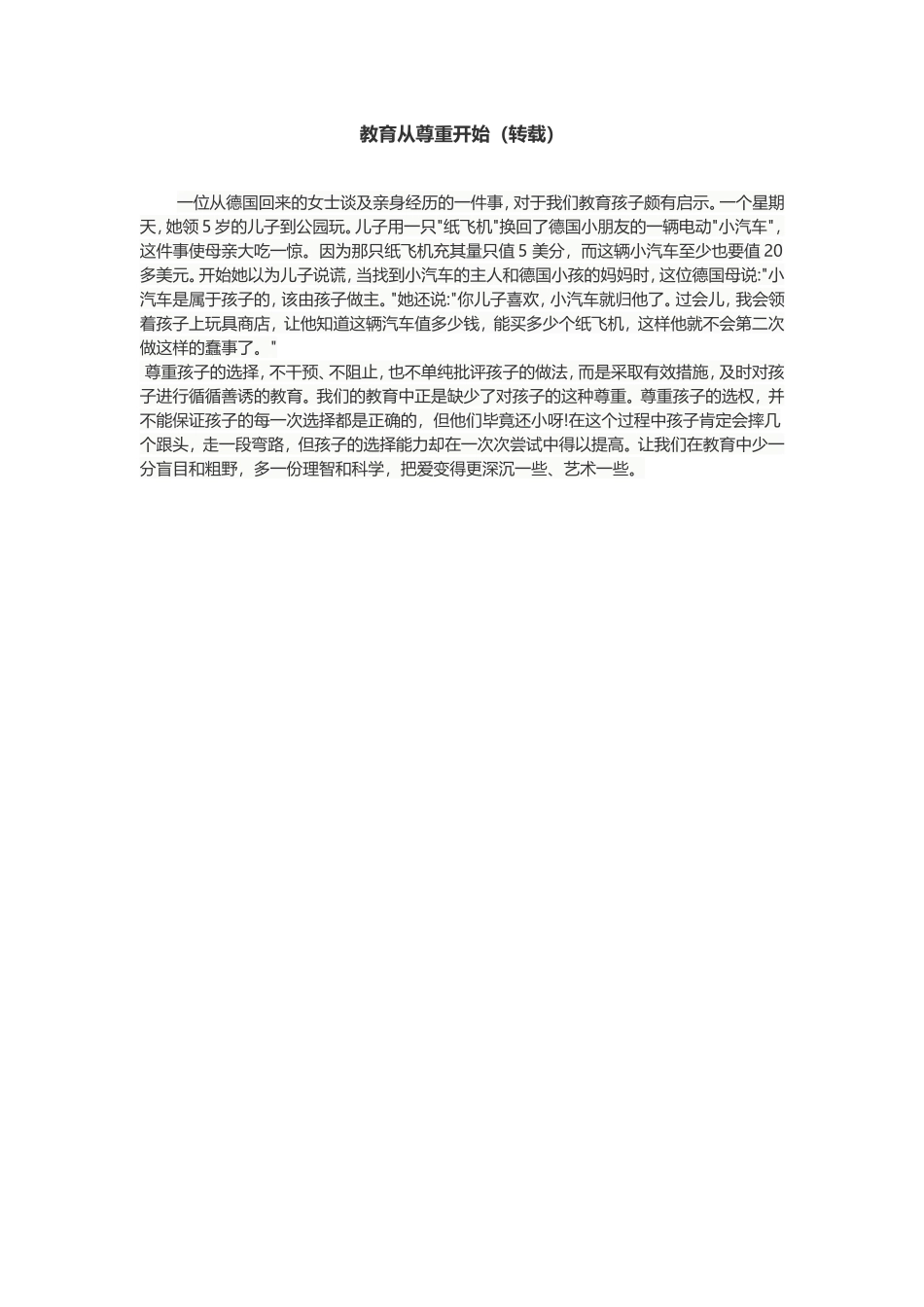 教育从尊重开始（转载）_第1页