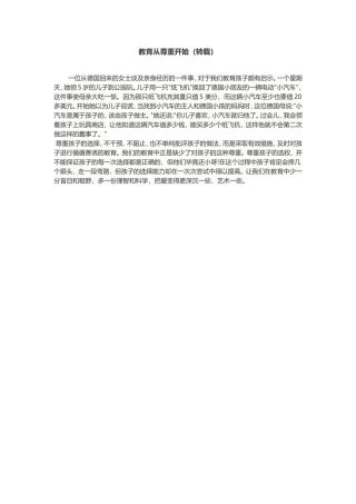 教育从尊重开始（转载）