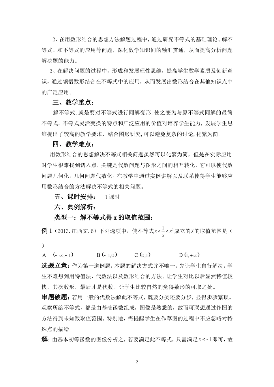 数形结合在不等式中的应用杜欣_第2页