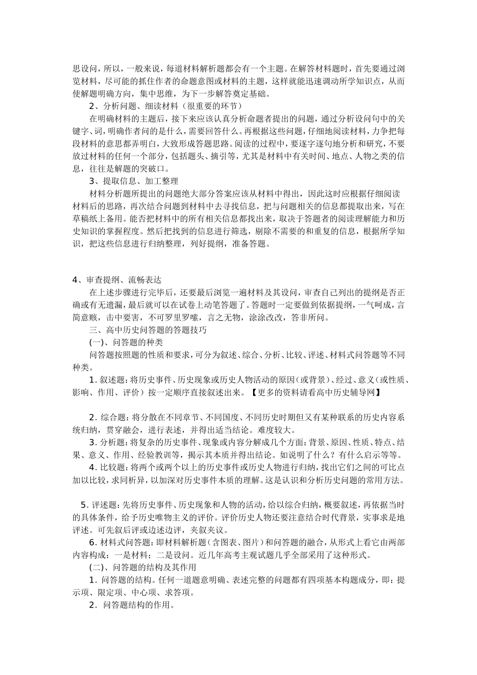 高中历史选择题的答题技巧_第2页