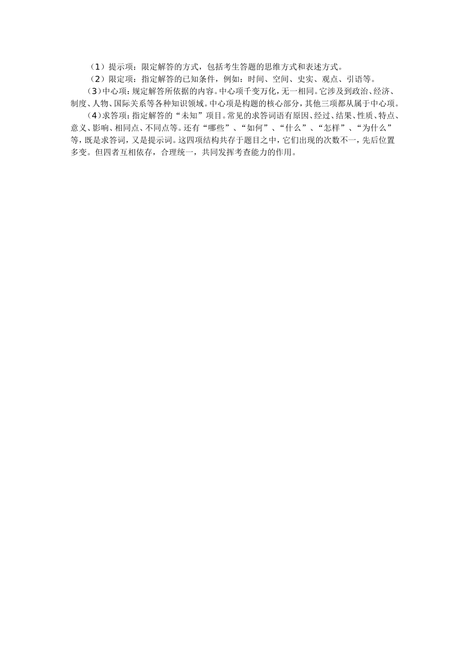 高中历史选择题的答题技巧_第3页