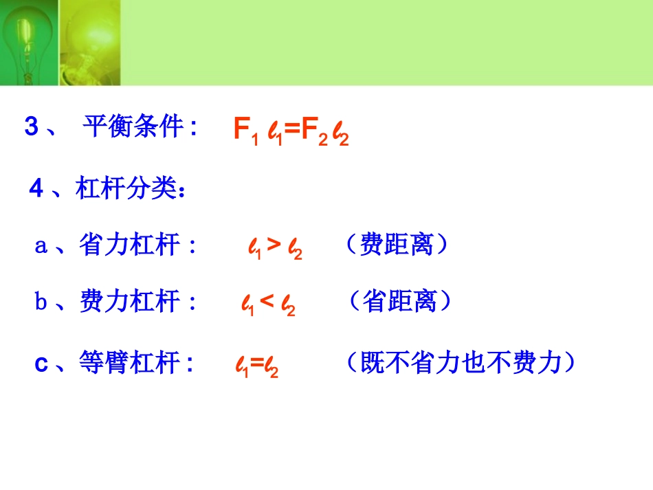 机械与人(中考总复习)_第3页