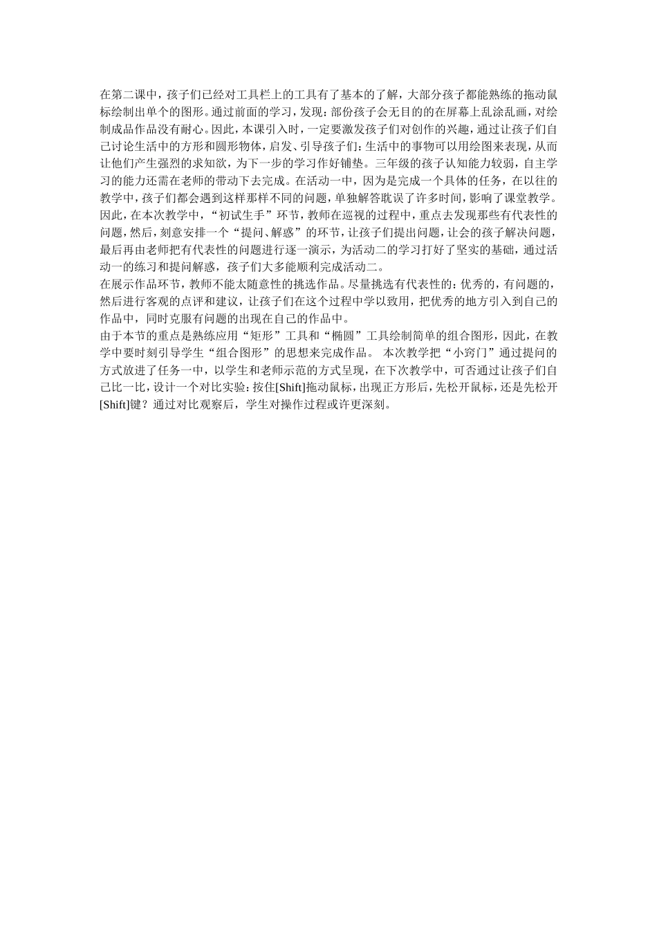 三年级下画方形和圆形教学反思_第1页