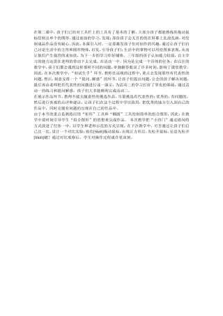 三年级下画方形和圆形教学反思