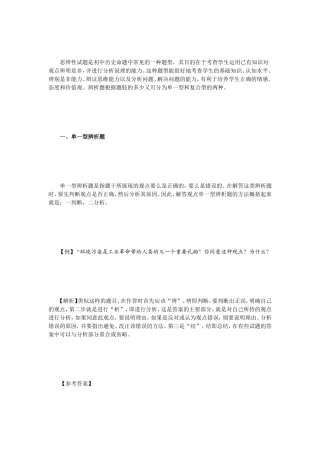 思辨性历史试题解答方法