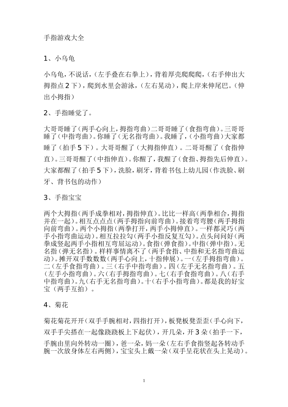 手指游戏汇集_第1页