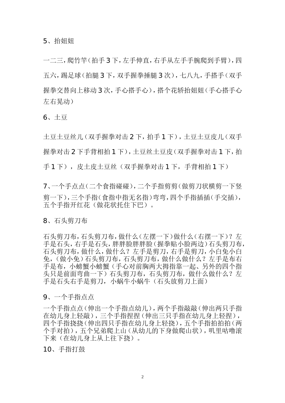 手指游戏汇集_第2页