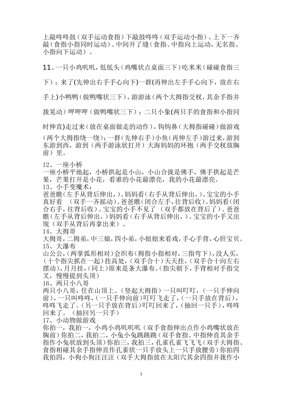 手指游戏汇集_第3页