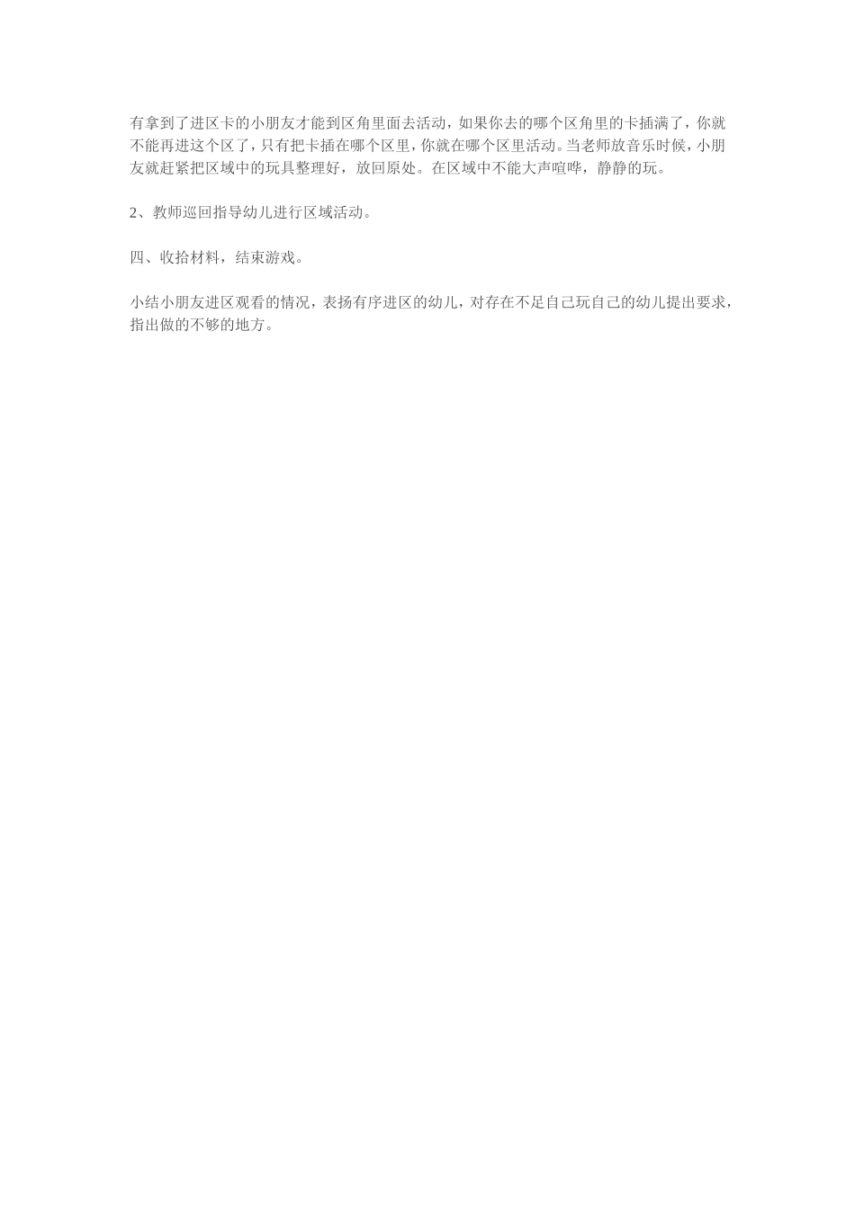 小班区角教案——娃娃喂食_第2页
